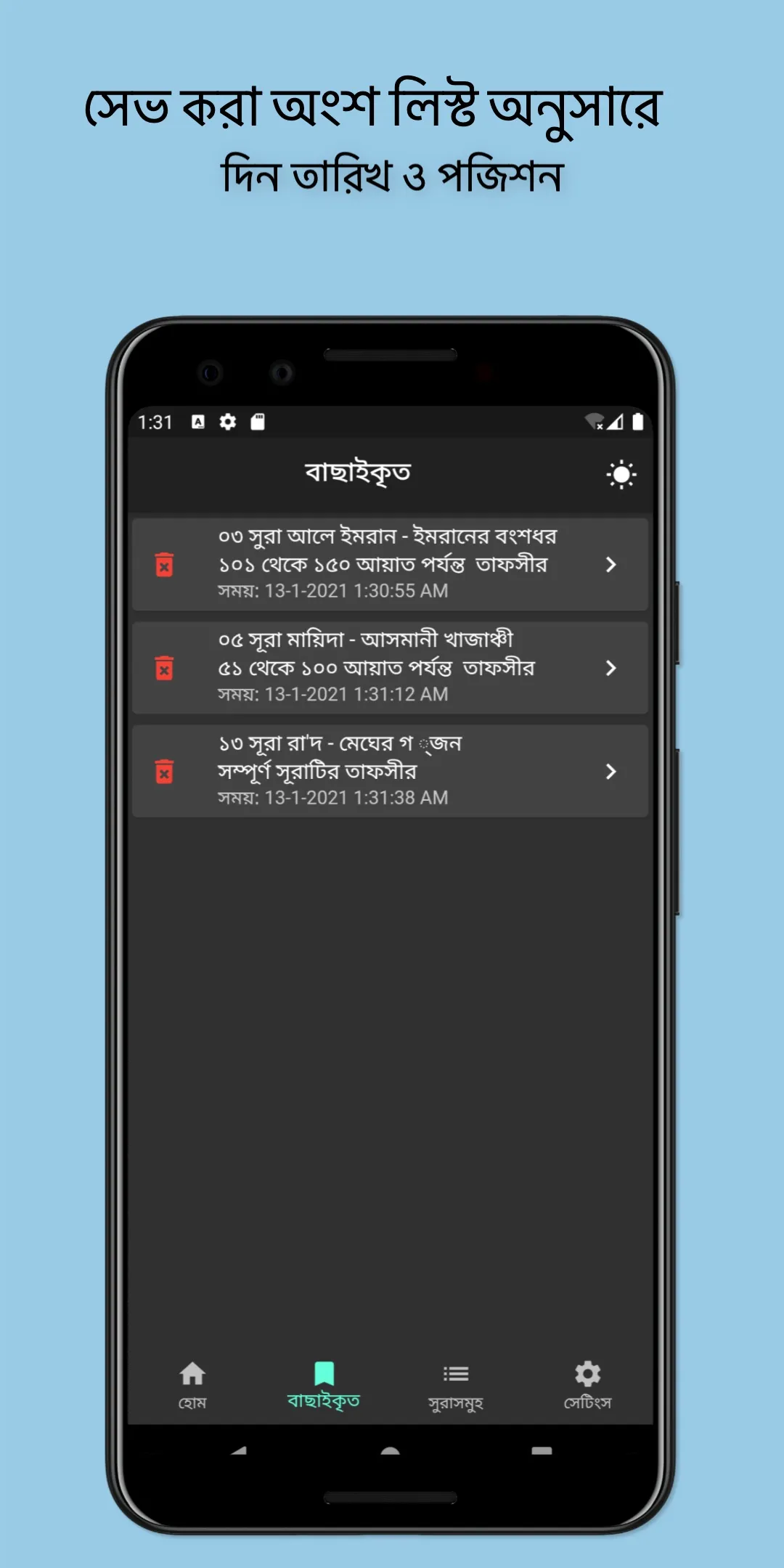 কুরআন বাংলা আরবি Quran Bangla  | Indus Appstore | Screenshot