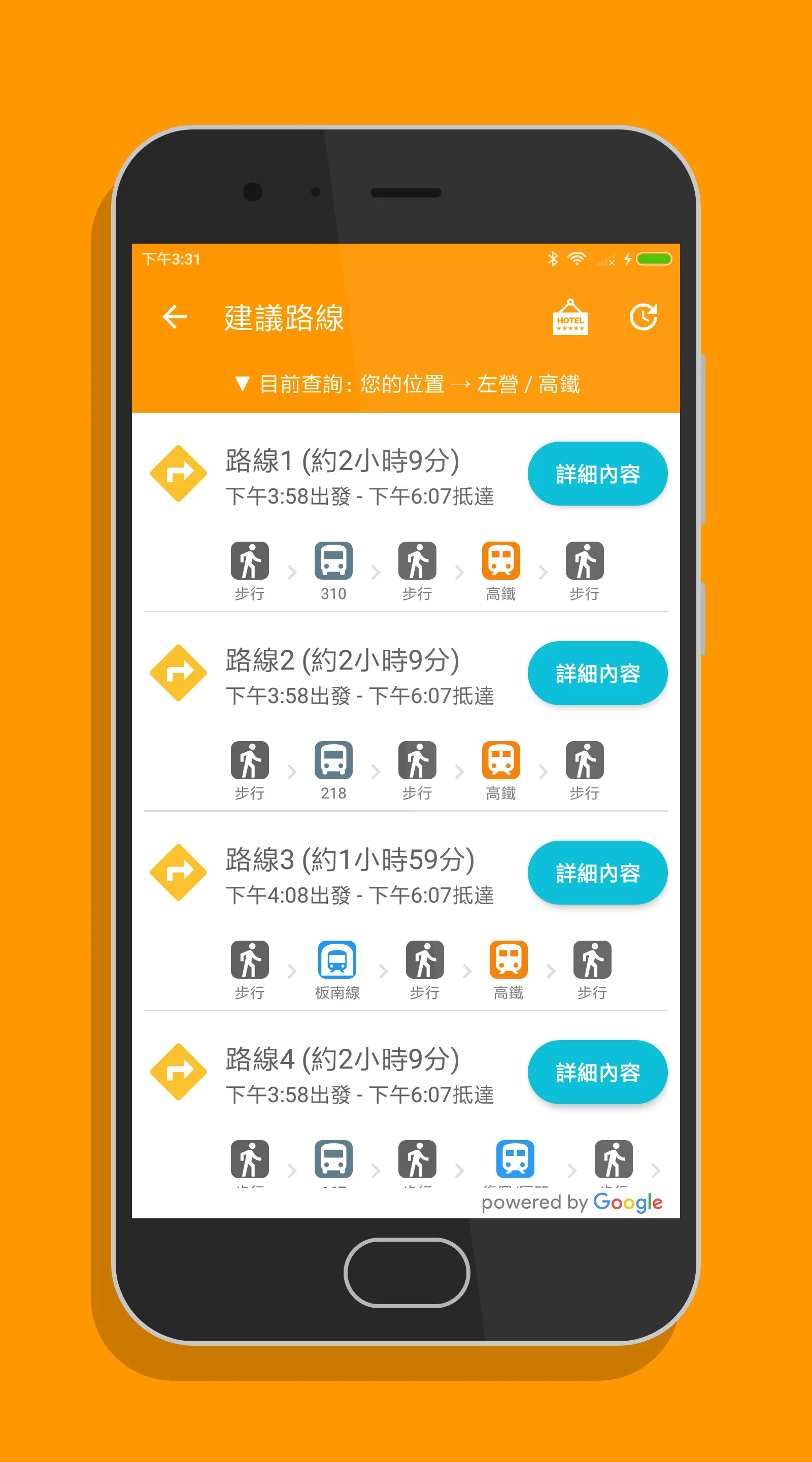 高鐵訂票通 - 高鐵時刻表搶票快手 | Indus Appstore | Screenshot