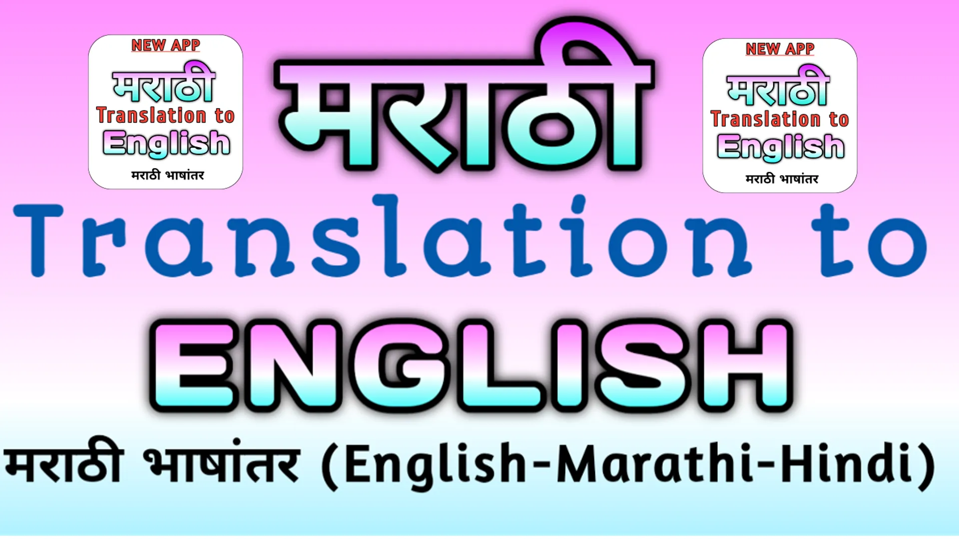 Marathi Translation to English | Indus Appstore | Screenshot