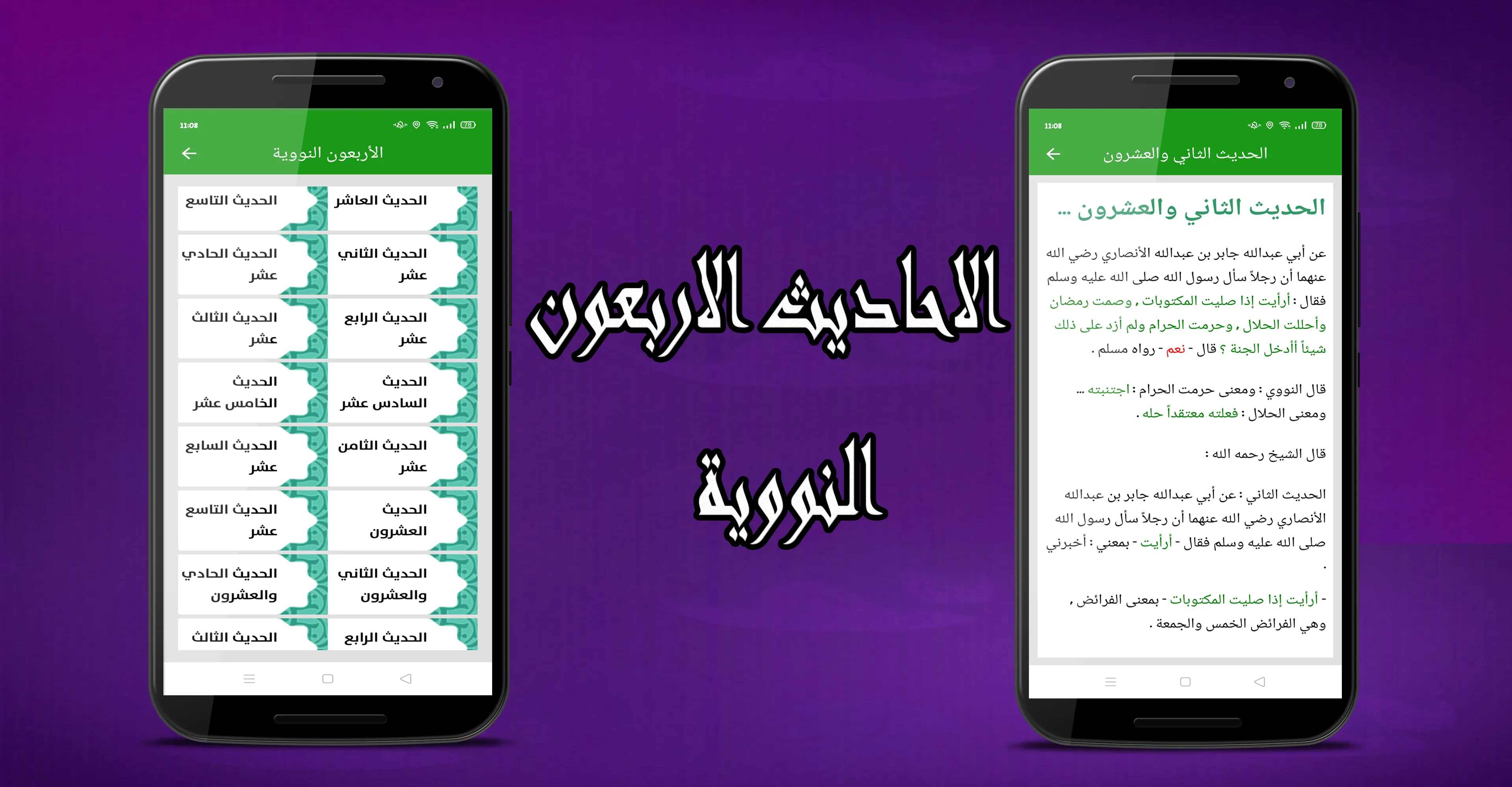 المصحف الشريف كامل مكتوب مسموع | Indus Appstore | Screenshot