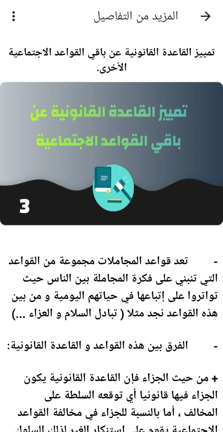 تلخيص جميع مواد القانون | Indus Appstore | Screenshot