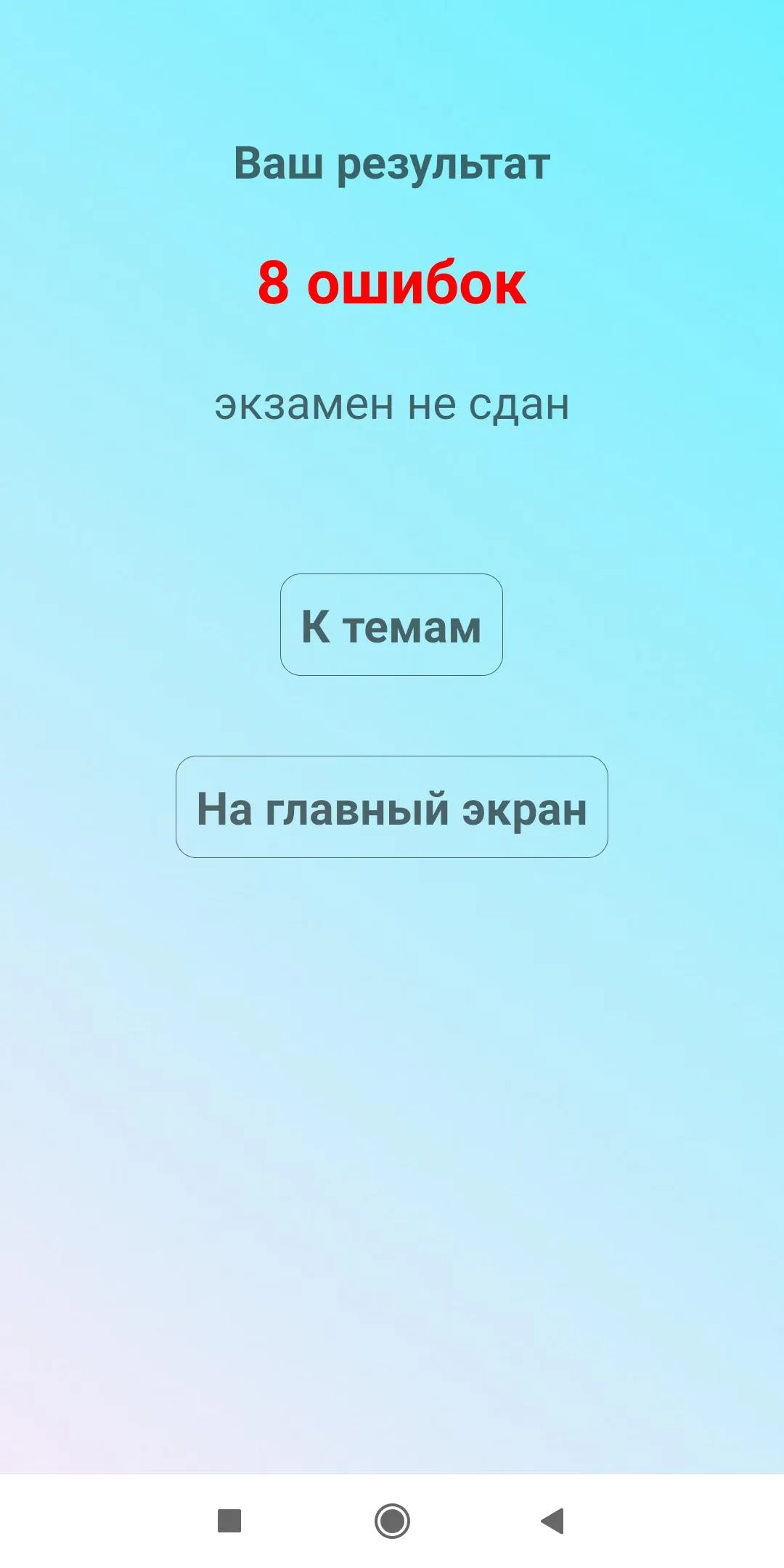 Электробезопасность 3 группа | Indus Appstore | Screenshot