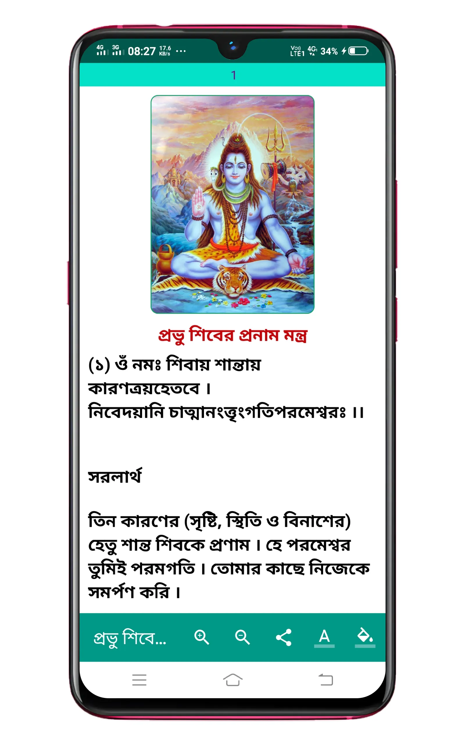 Lord Shiva ভগবান শিব মাহাত্ম্য | Indus Appstore | Screenshot