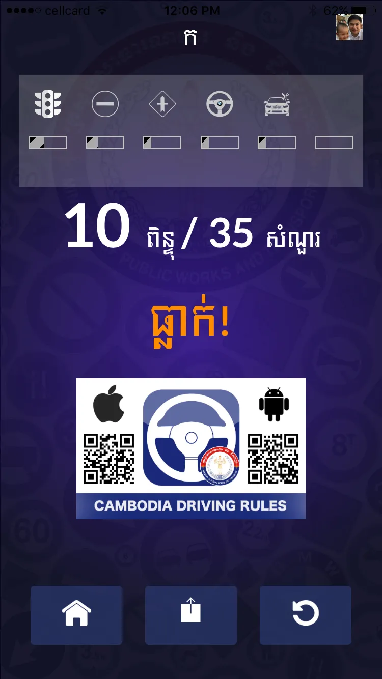 Cambodia Driving Rules | Indus Appstore | Screenshot