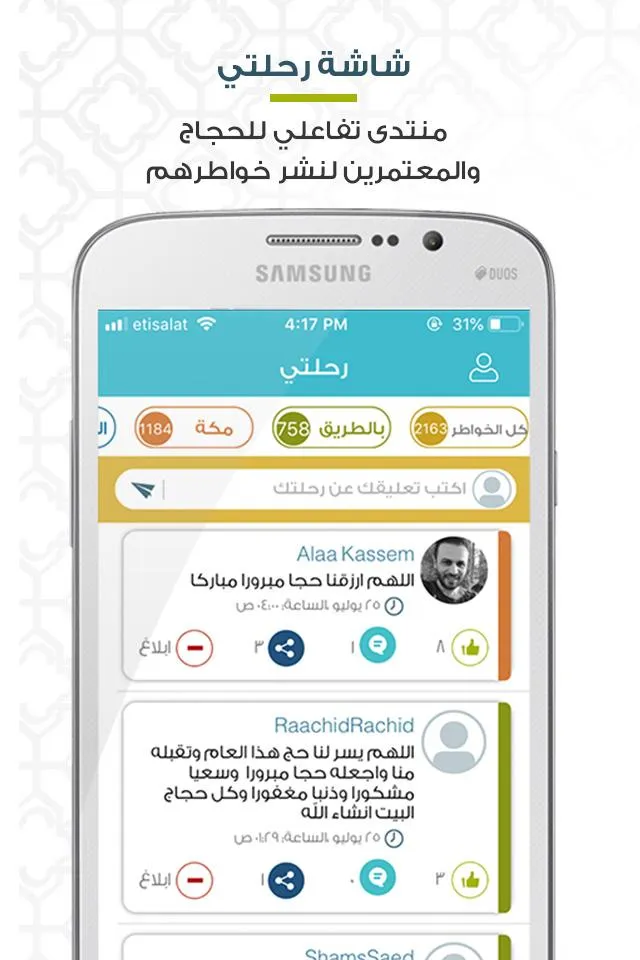 المطوف مناسك الحج والعمرة | Indus Appstore | Screenshot