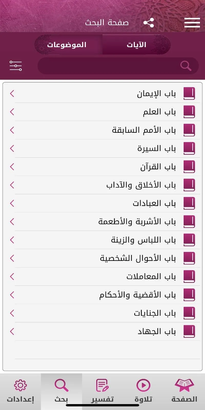 مصحف قطر Mushaf Qatar | Indus Appstore | Screenshot