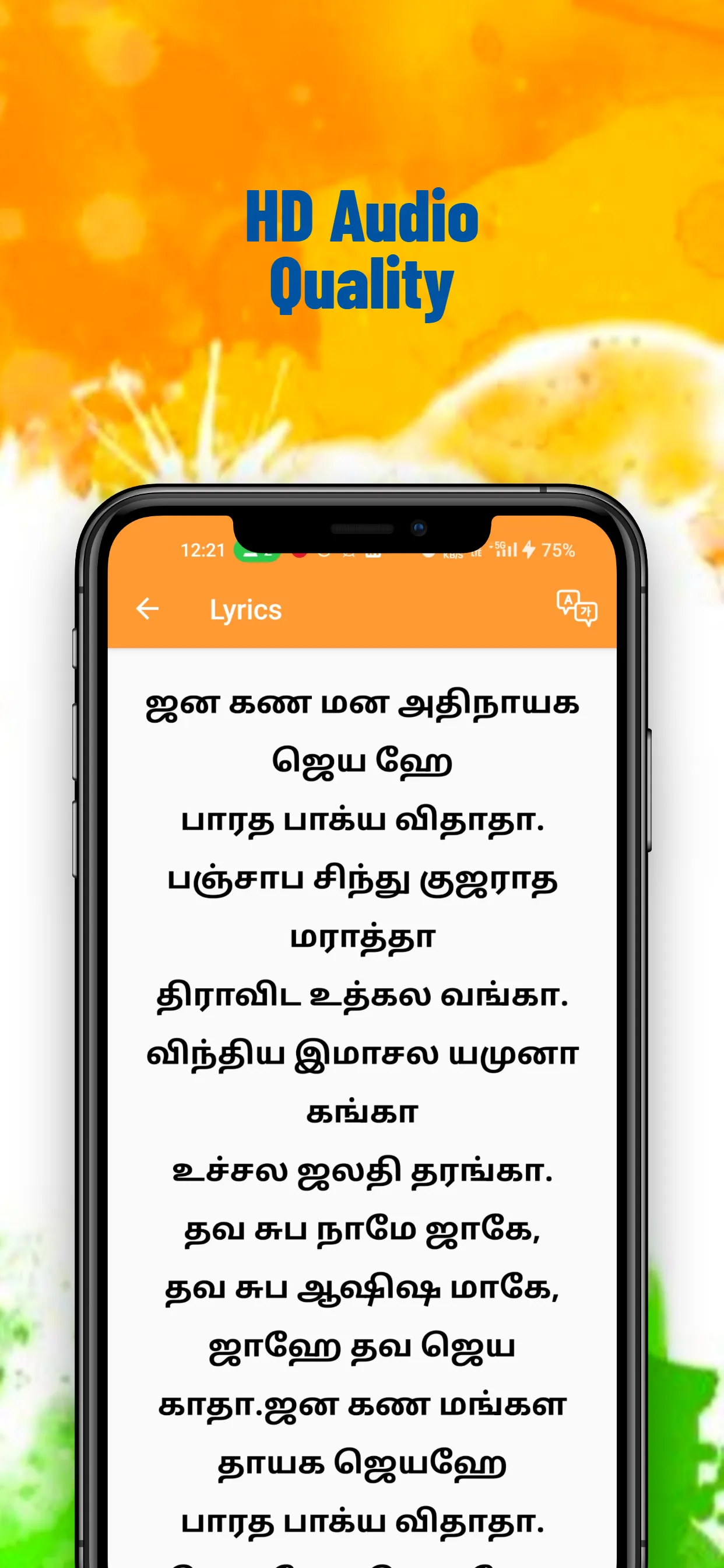 Indian National Anthem | Indus Appstore | Screenshot