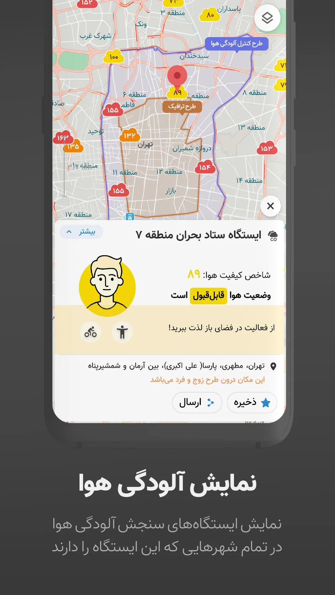 نشان | نقشه و مسیریاب Neshan | Indus Appstore | Screenshot