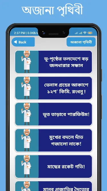 অজানা বিজ্ঞান জানা অজানা তথ্য | Indus Appstore | Screenshot