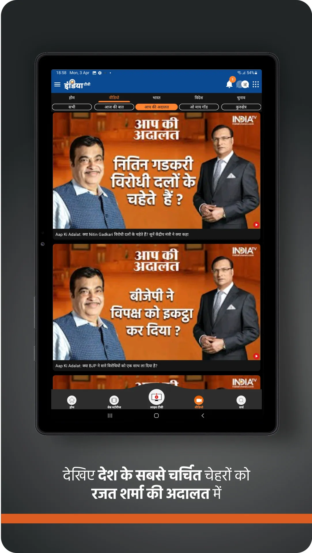 Hindi News LIVE by India TV | Indus Appstore | Screenshot