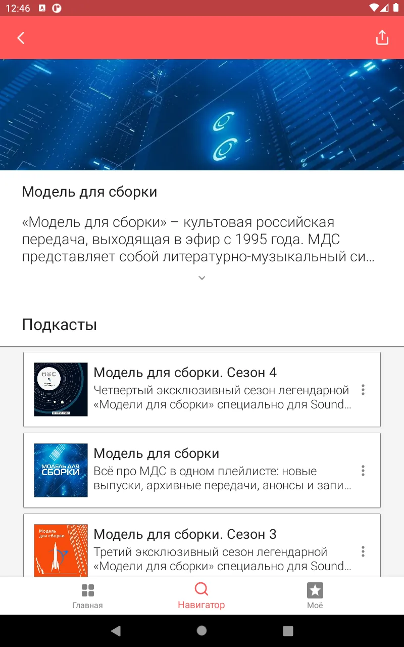 SoundStream: подкасты | Indus Appstore | Screenshot