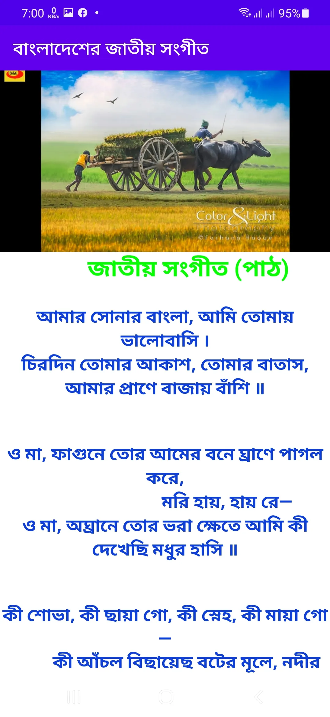 দেশাত্মবোধক গানের  বই | Indus Appstore | Screenshot