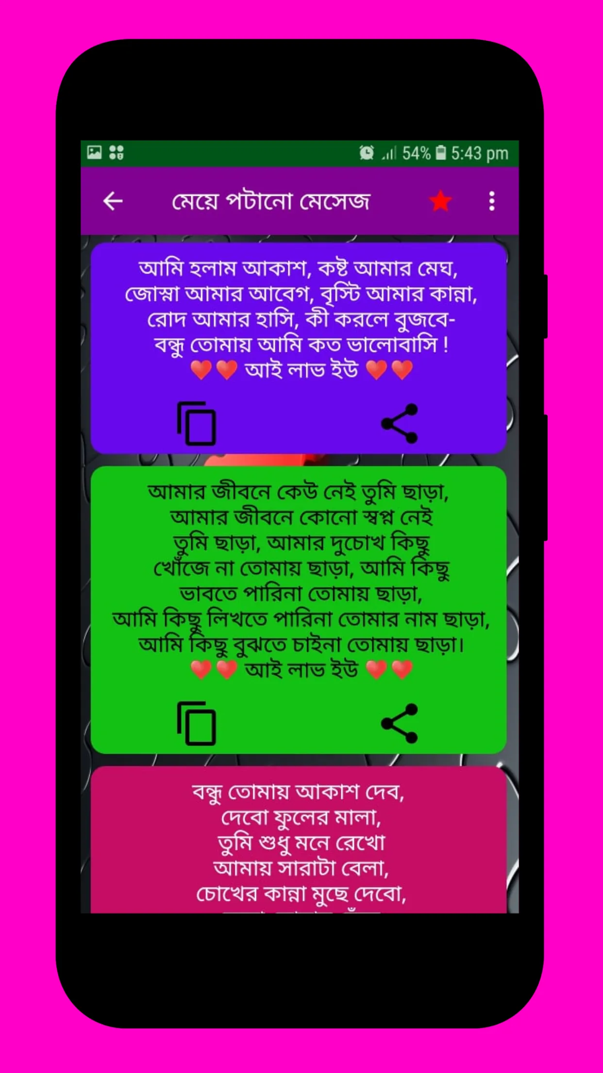 All Love SMS & ভালোবাসা বার্তা | Indus Appstore | Screenshot