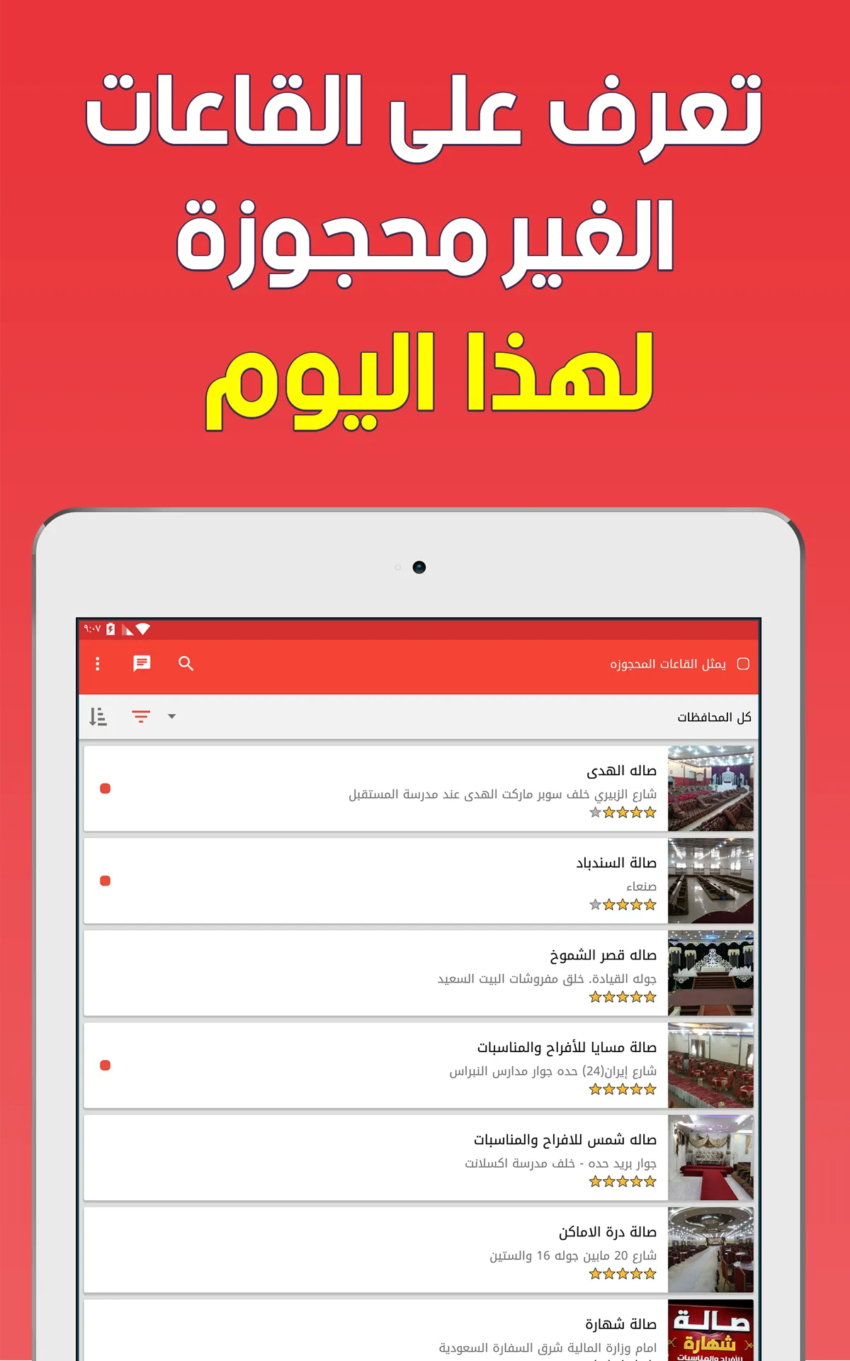 عرب هولز - لقاعات الافراح والم | Indus Appstore | Screenshot