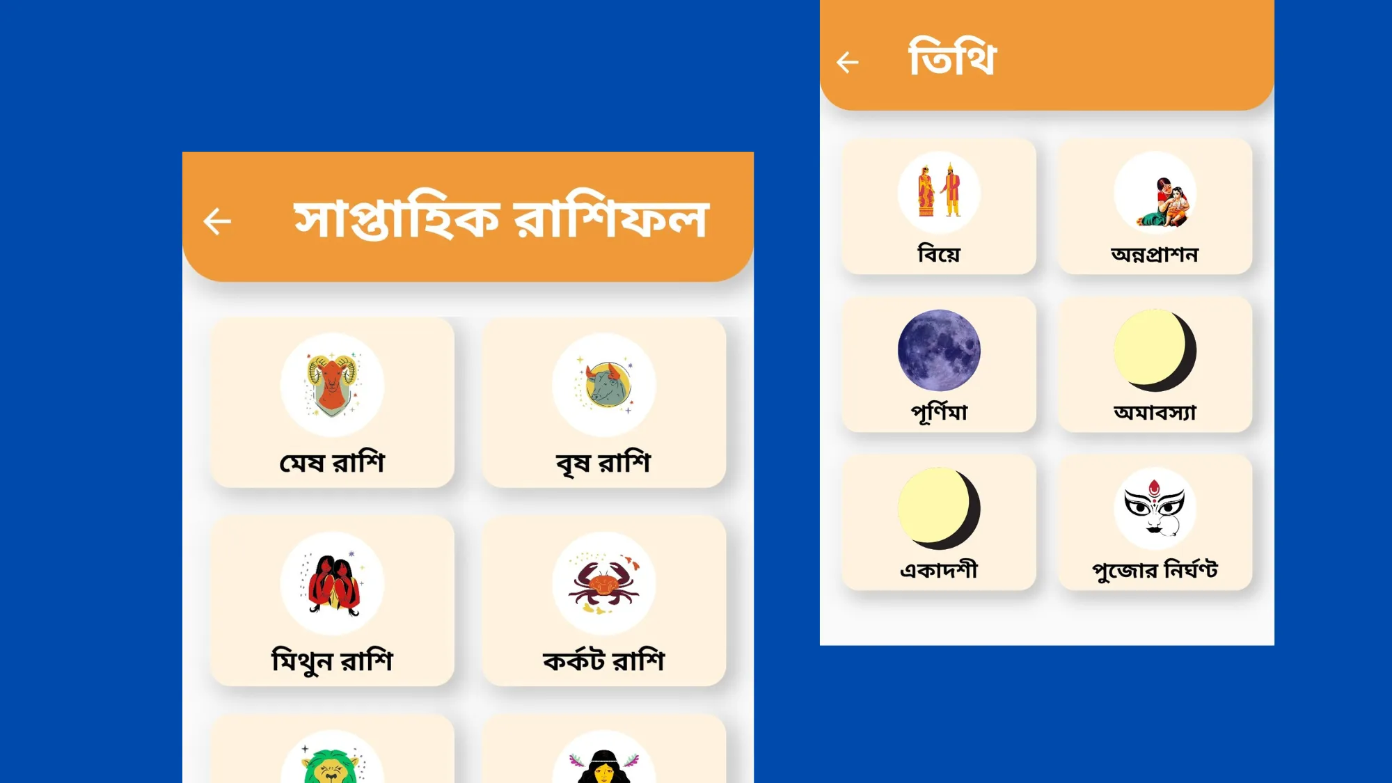 Bengali Rashifal- বাংলা রাশিফল | Indus Appstore | Screenshot