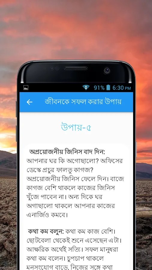 জীবনকে সফল করার সুন্দর উপায় | Indus Appstore | Screenshot