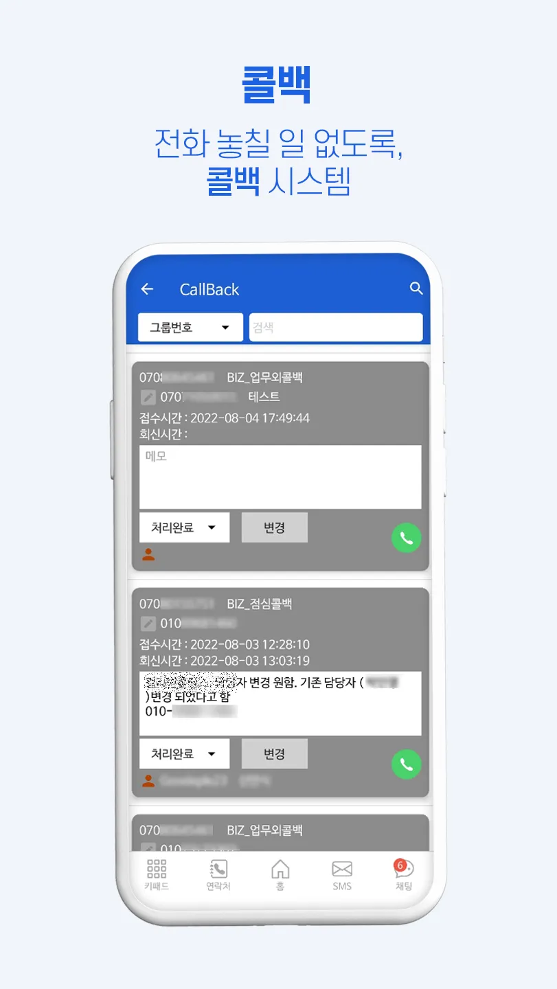 아톡비즈(기업용)-FMC, CRM, CTI, IVR | Indus Appstore | Screenshot