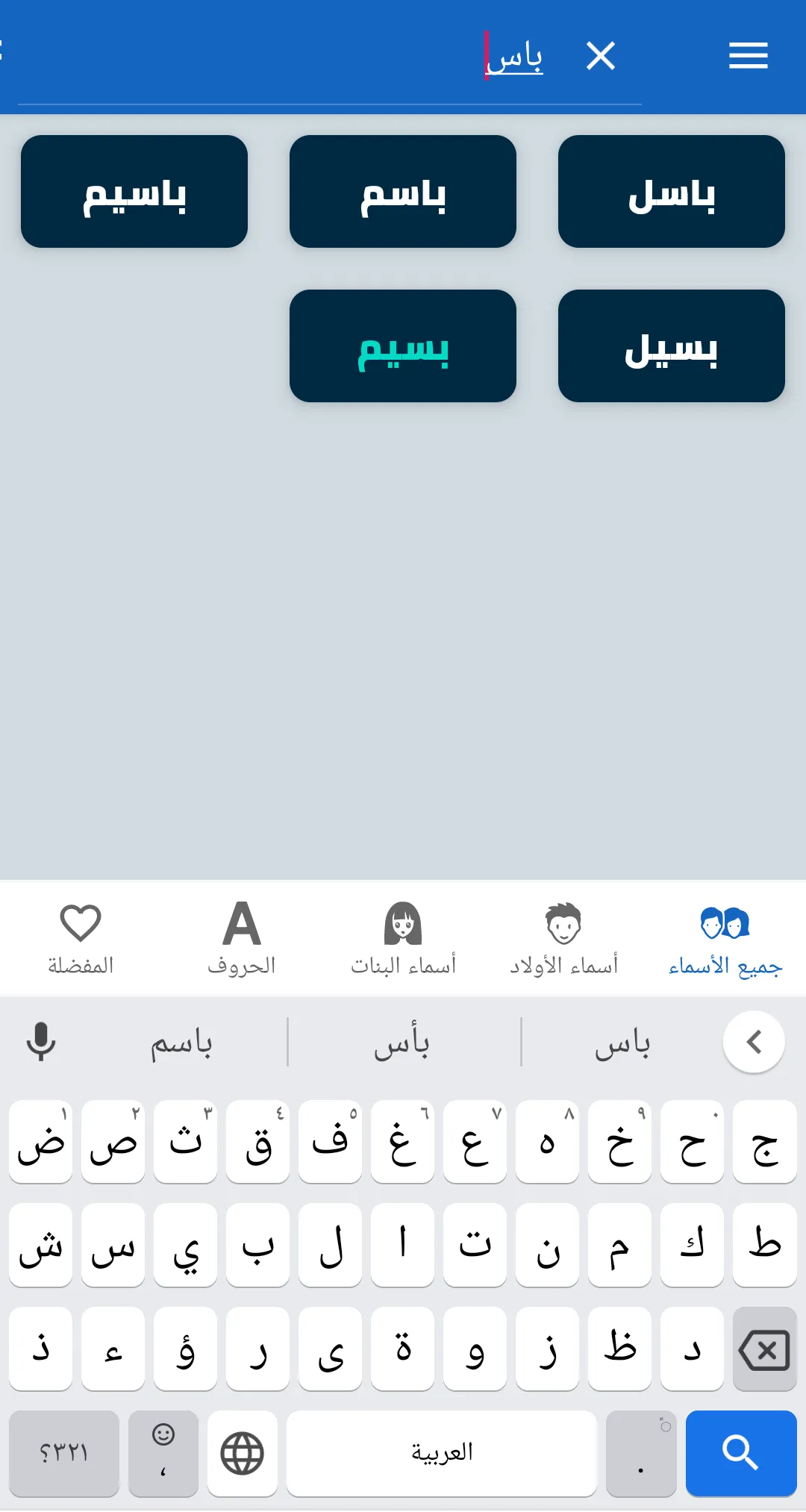 معاني الأسماء بدون نت | Indus Appstore | Screenshot