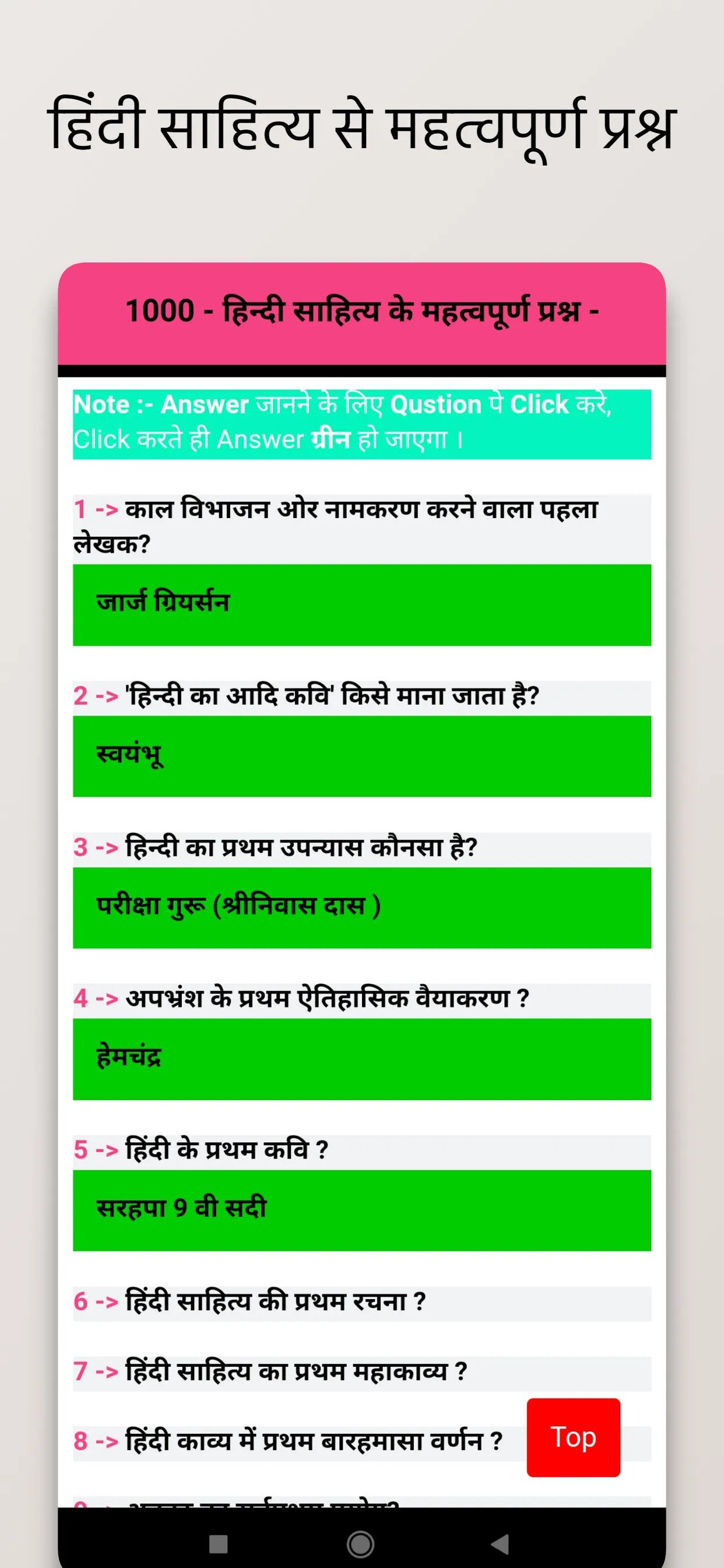 Hindi Literature Question | Indus Appstore | Screenshot