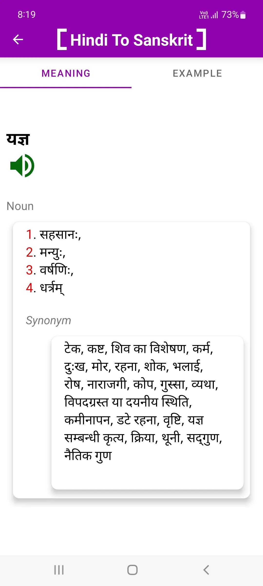 Hindi To Sanskrit Dictionary | Indus Appstore | Screenshot