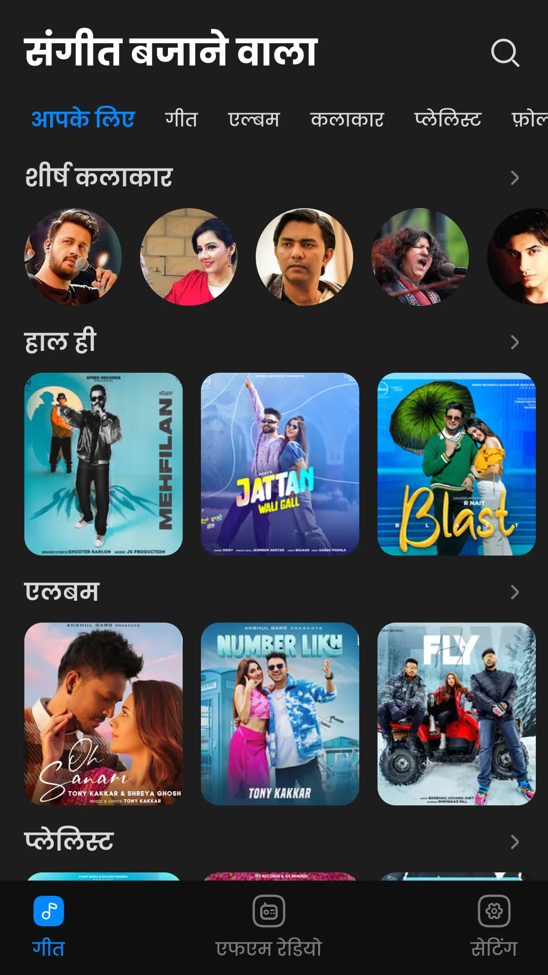 म्यूजिक प्लेयर और MP3 - XMusic | Indus Appstore | Screenshot