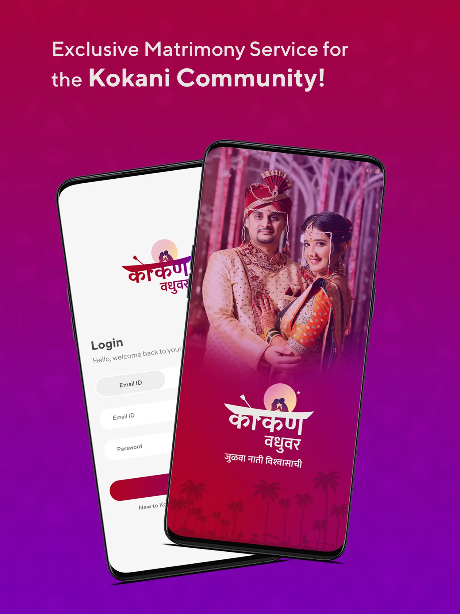 Kokan Vadhuvar | Indus Appstore | Screenshot