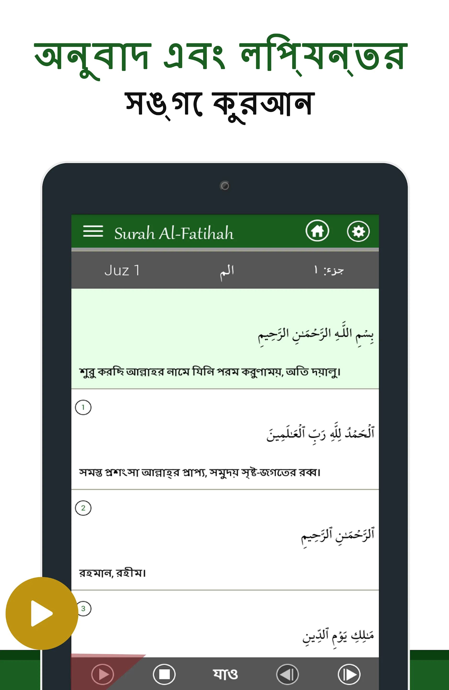 Quran Bangla | Indus Appstore | Screenshot