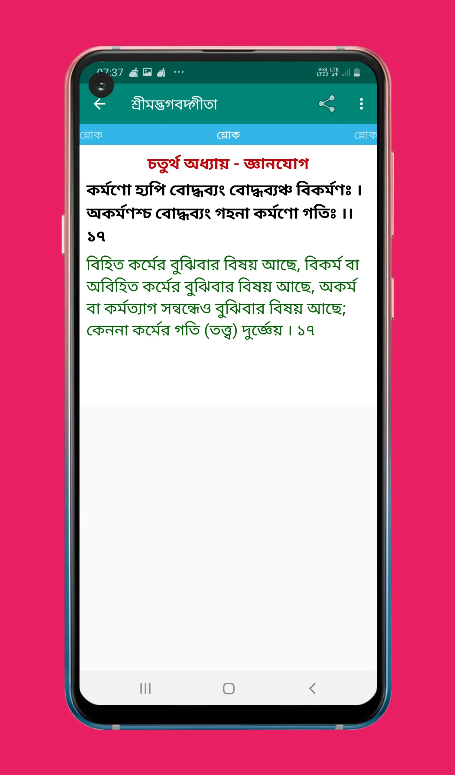 Bhagavad Gita শ্রীমদ্ভগবদগী��তা | Indus Appstore | Screenshot