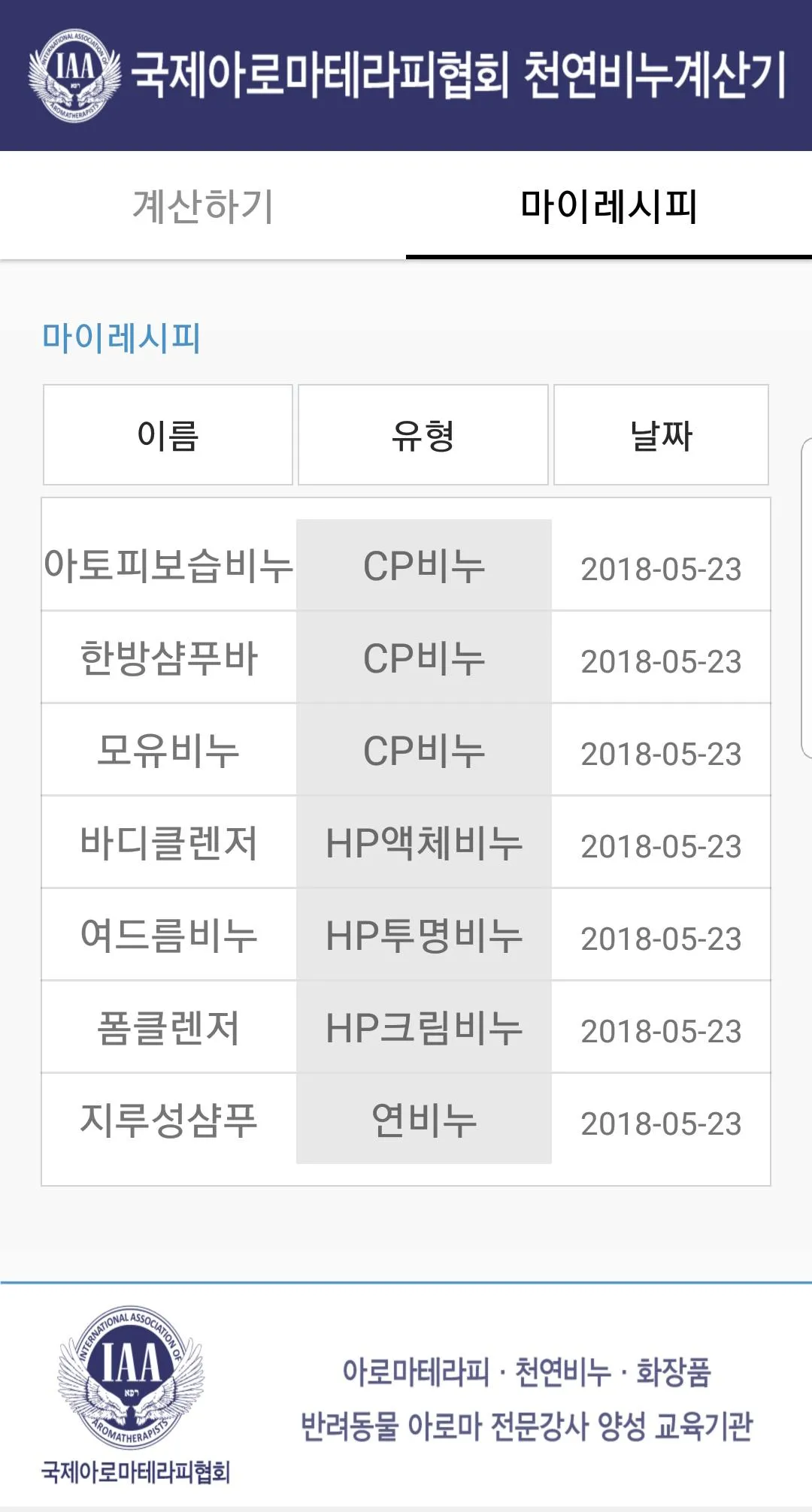 비누계산기 | Indus Appstore | Screenshot