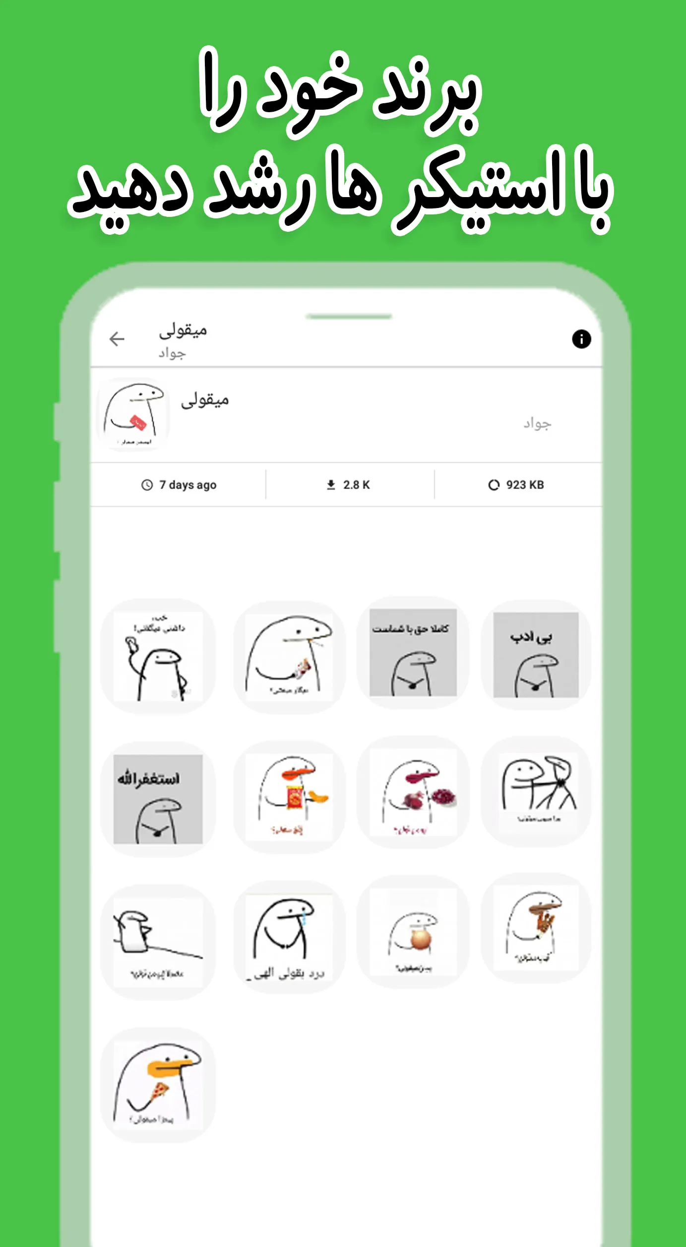 استیکر|sticker maker|استیکرساز | Indus Appstore | Screenshot