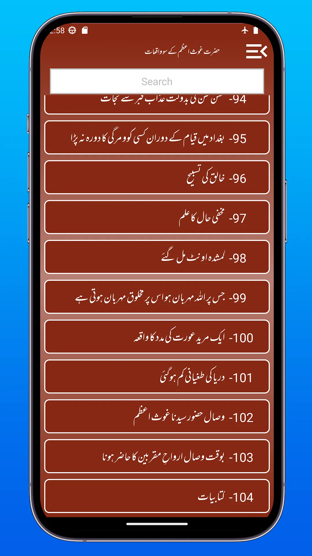 Gouse Azam Jilani Ke Waqiyaat | Indus Appstore | Screenshot