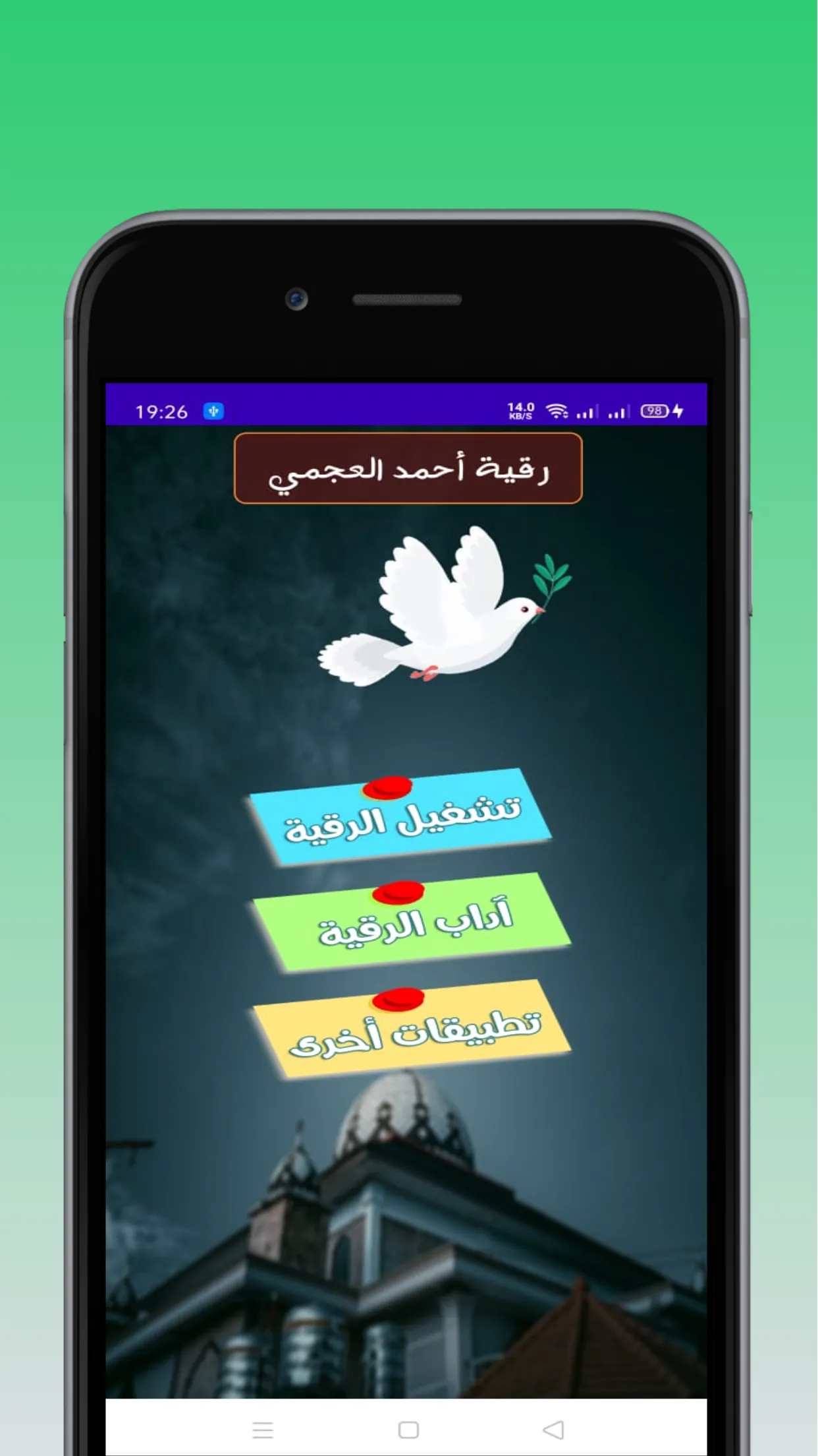 الرقية ا�لشرعية أحمد العجمي | Indus Appstore | Screenshot