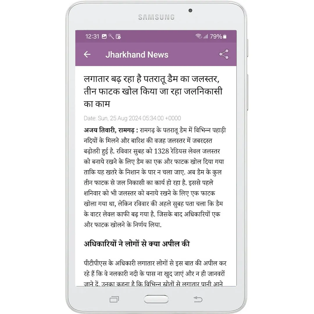 झारखंड समाचार - Jharkhand News | Indus Appstore | Screenshot