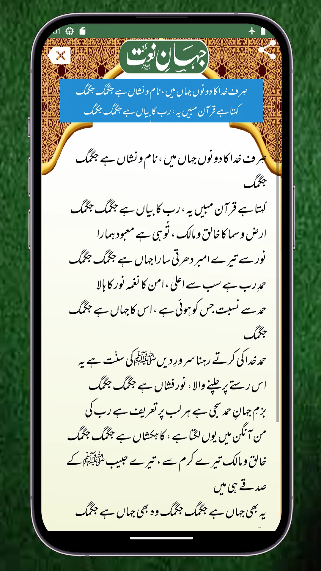 Jahan e  Naat Urdu Naat Sharif | Indus Appstore | Screenshot