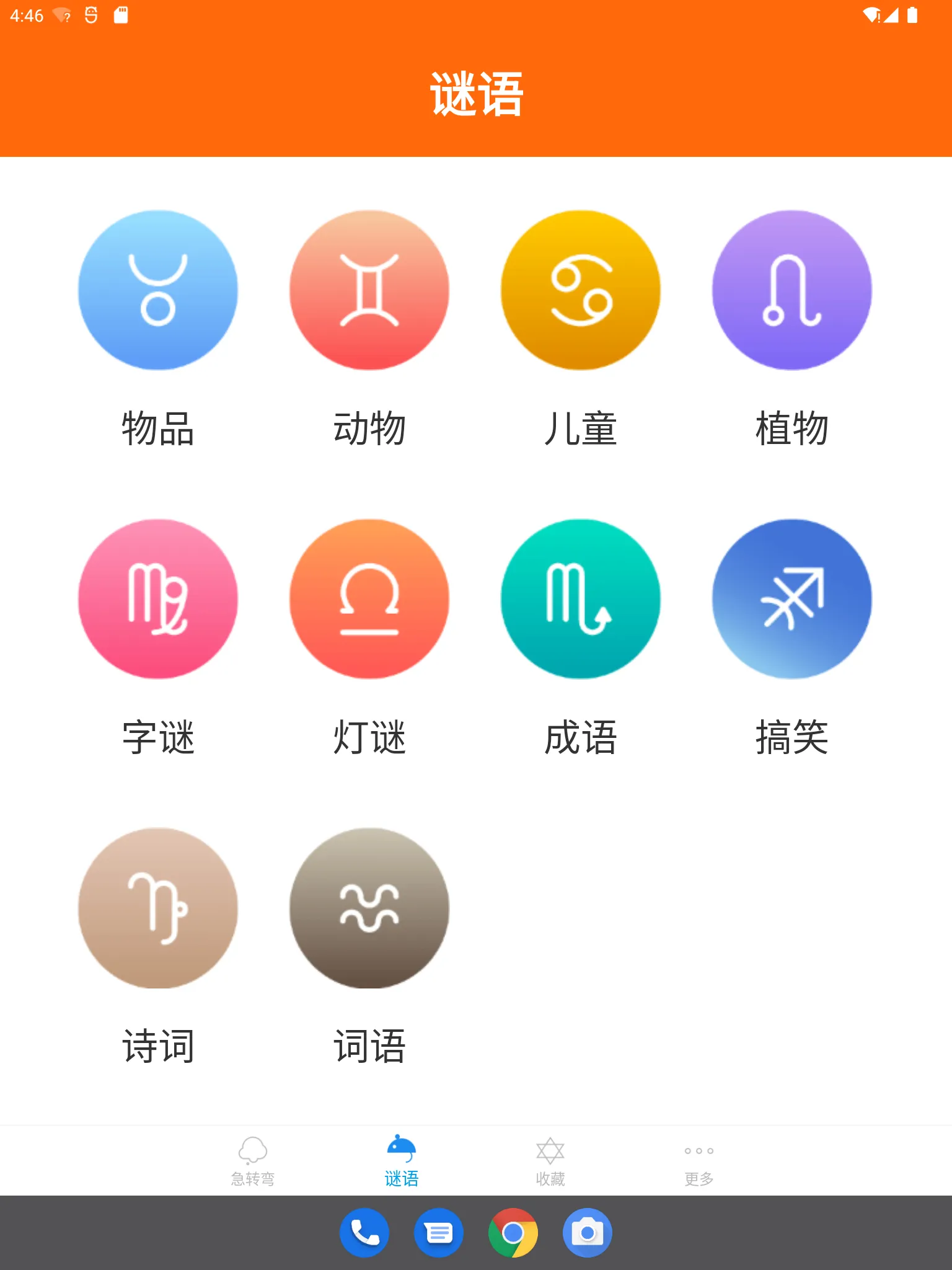 脑筋急转弯 | Indus Appstore | Screenshot