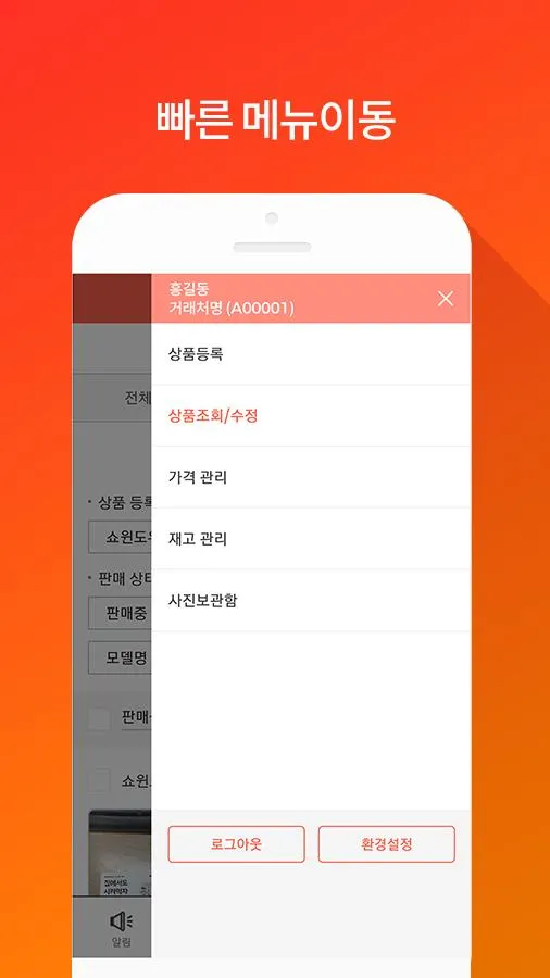 마리오몰 - 쇼윈도우, 매장 지원 SCM | Indus Appstore | Screenshot