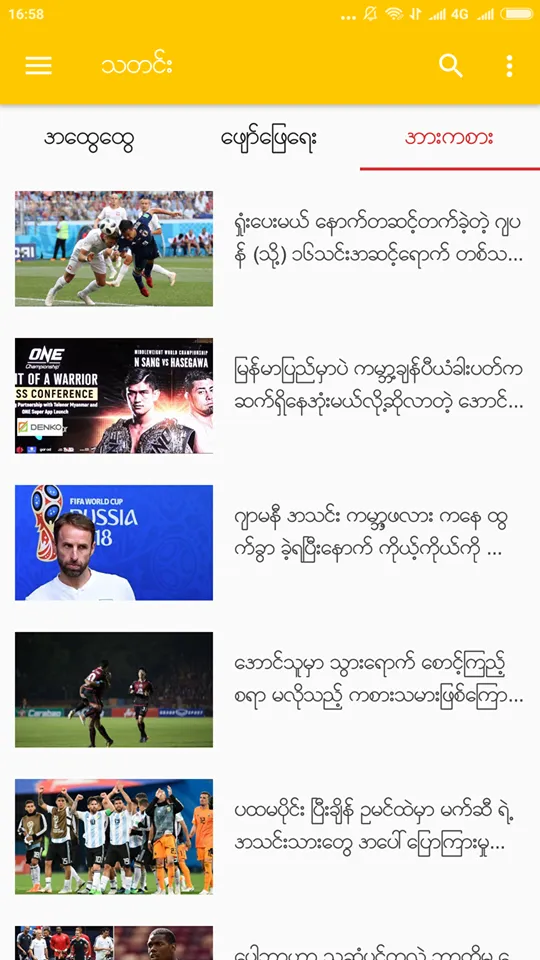 Thu Ta Myay | Indus Appstore | Screenshot