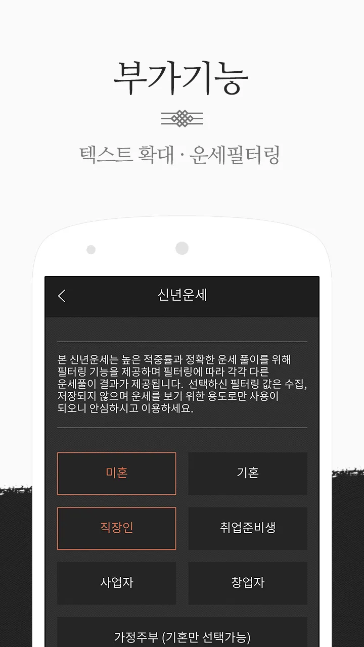 ��운세공감 - 2025년 토정비결, 사주, 궁합 | Indus Appstore | Screenshot