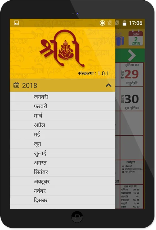 Hindi Calendar 2020 हिंदी कैले | Indus Appstore | Screenshot