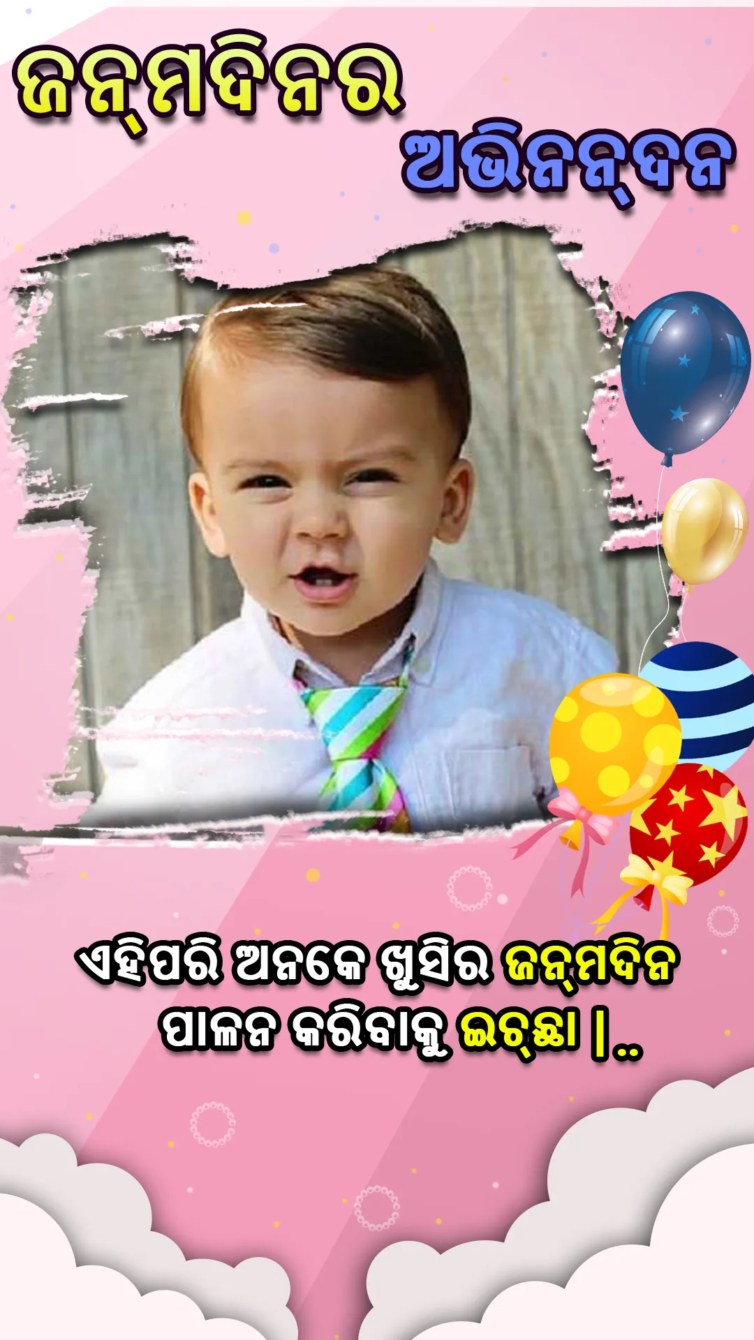 Happy Birthday Cards in Odia | Indus Appstore | Screenshot