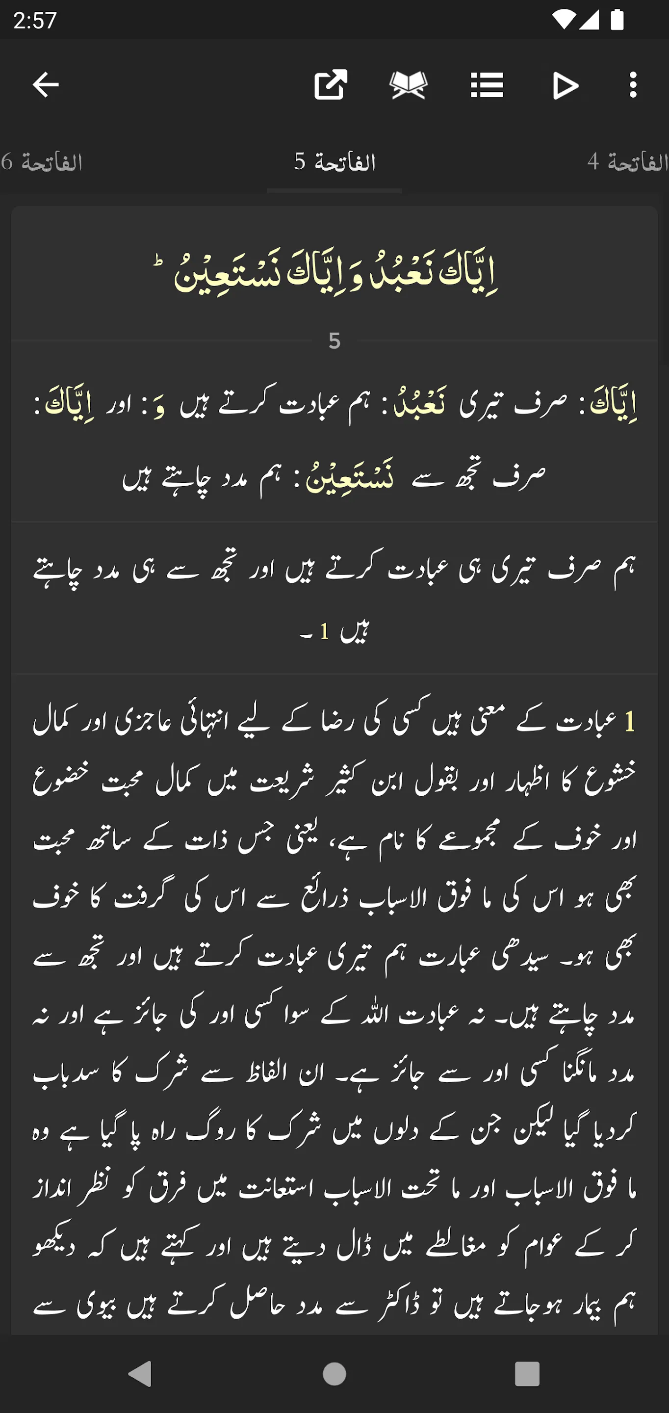 Ahsan ul Bayan | Indus Appstore | Screenshot