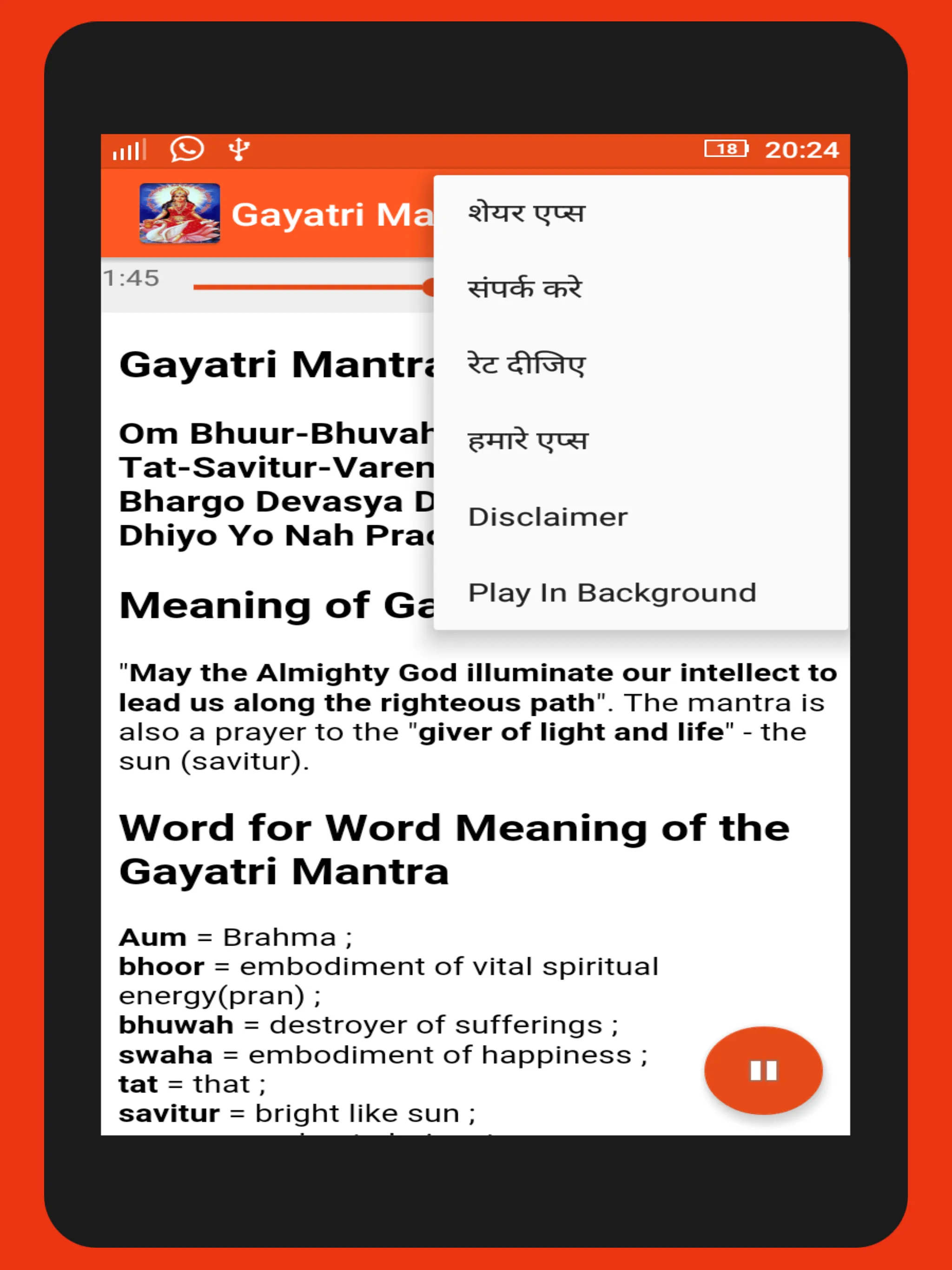 Gayatri Mantra (Audio-Lyrics) | Indus Appstore | Screenshot