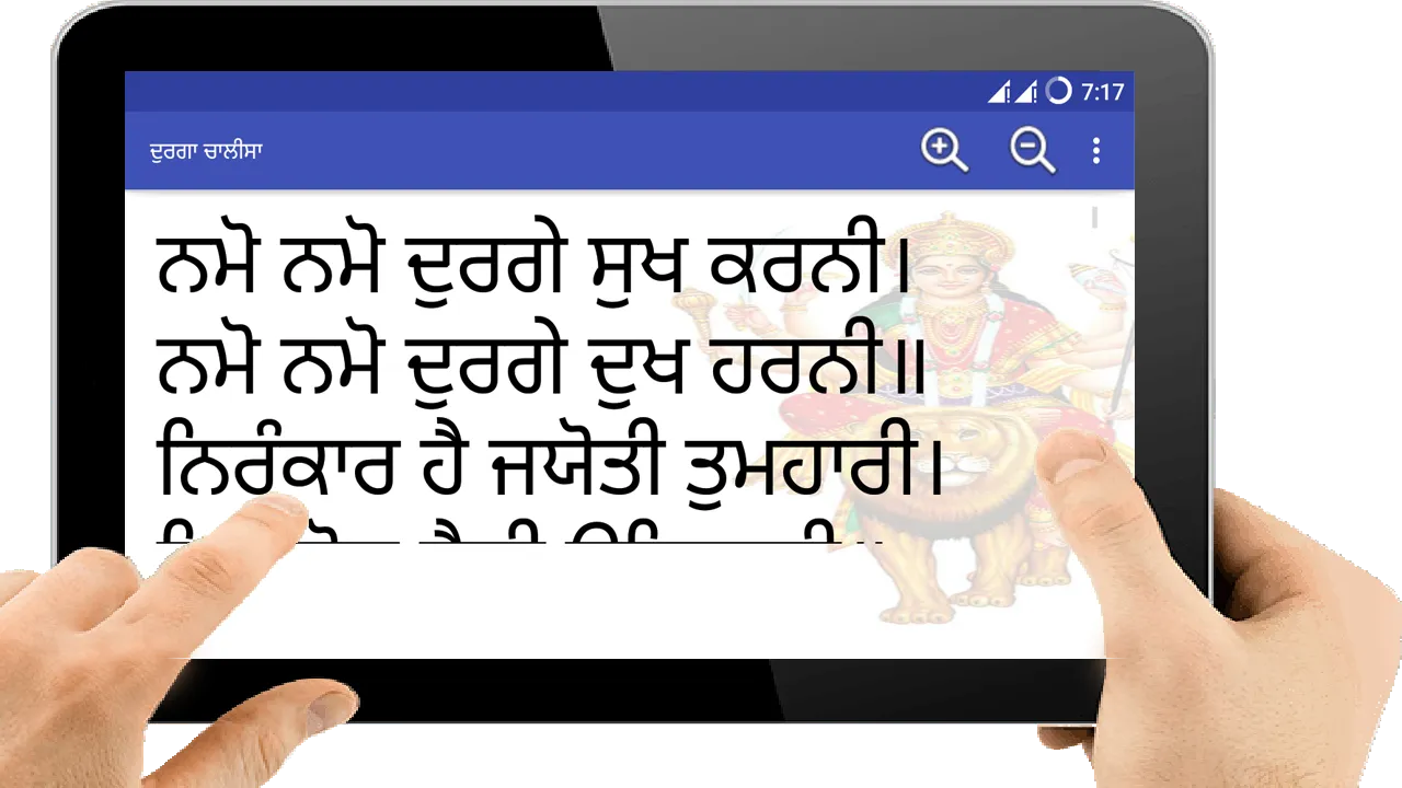 Durga Chalisa Punjabi | Indus Appstore | Screenshot