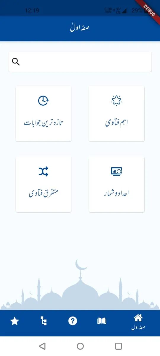 Urdu Fatwa | Indus Appstore | Screenshot