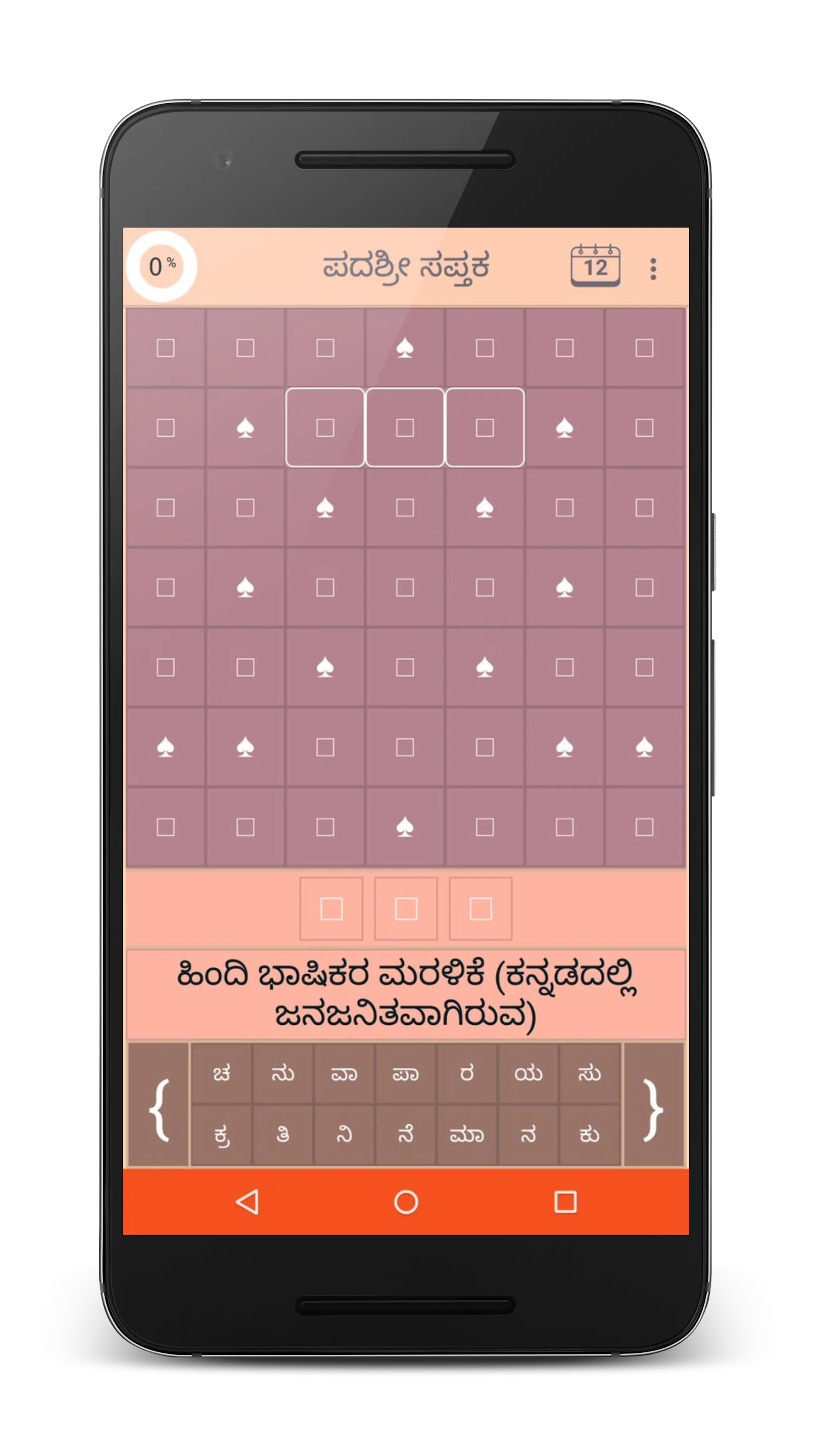 Padashri Sapthaka (Kannada Pad | Indus Appstore | Screenshot