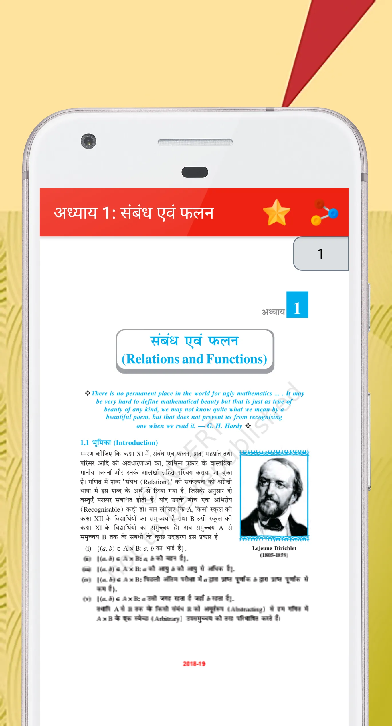 12th Math Solution in Hindi | Indus Appstore | Screenshot