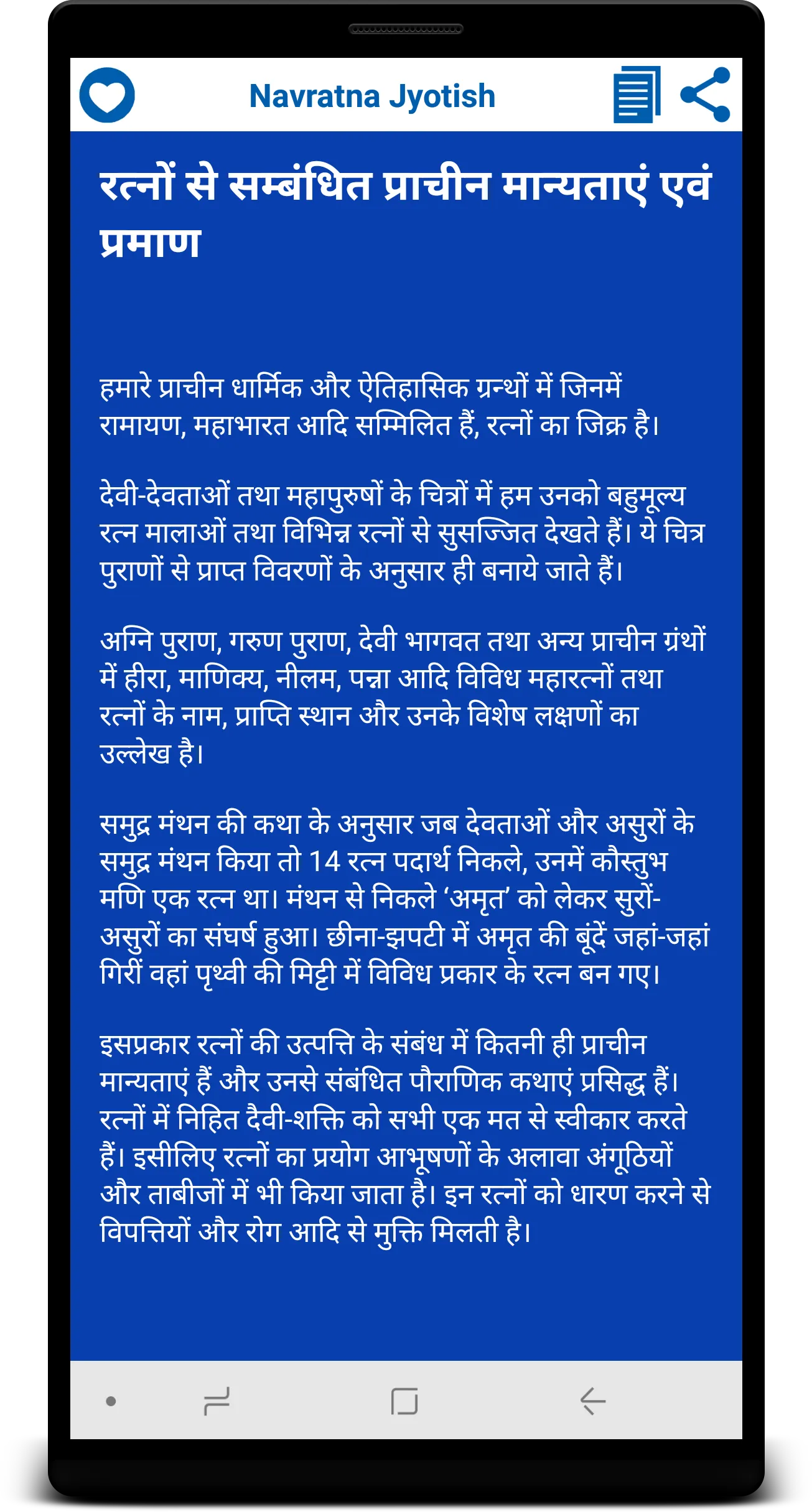 Navratna Jyotish Gyan in Hindi | Indus Appstore | Screenshot