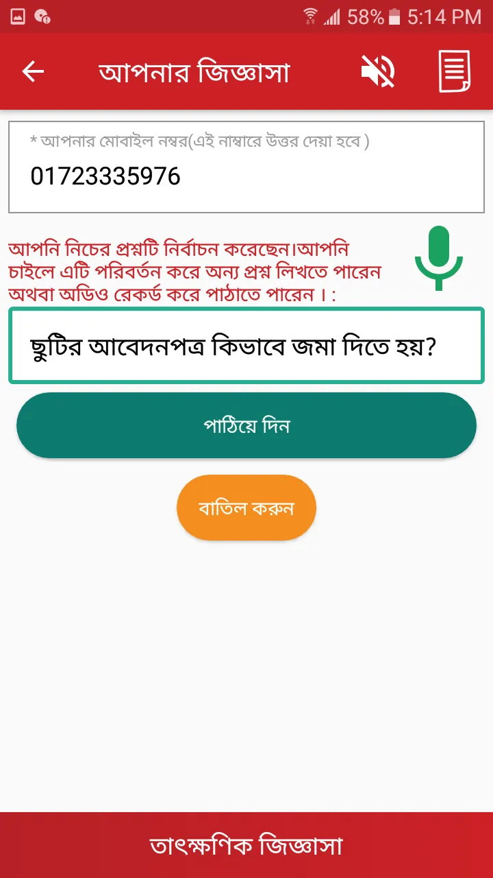 শ্রমিক জিজ্ঞাসা - Sromik Jigya | Indus Appstore | Screenshot