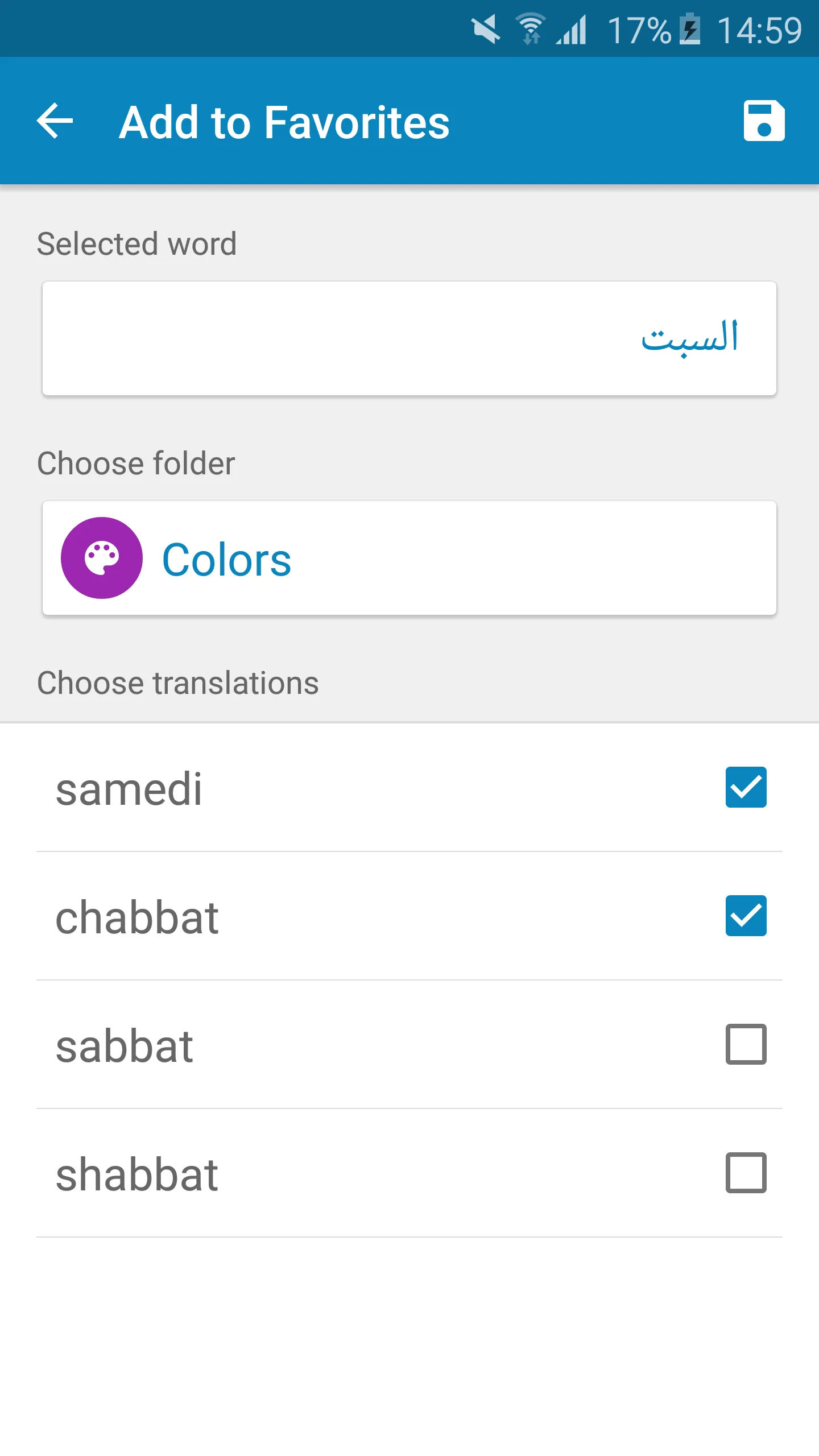 Arabic-French Dictionary | Indus Appstore | Screenshot