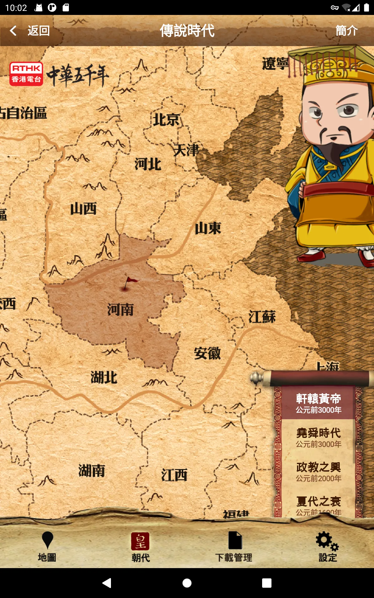 RTHK中華五千年 | Indus Appstore | Screenshot